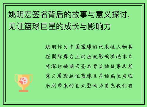 姚明宏签名背后的故事与意义探讨，见证篮球巨星的成长与影响力