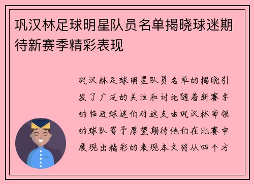 巩汉林足球明星队员名单揭晓球迷期待新赛季精彩表现