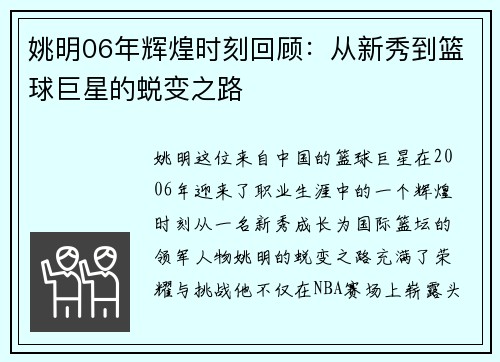 姚明06年辉煌时刻回顾：从新秀到篮球巨星的蜕变之路